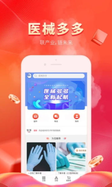 医械多多app官方版截图3