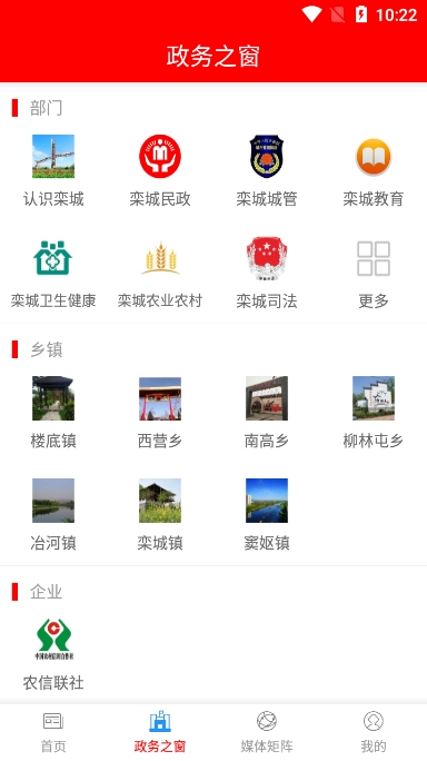 冀云栾城客户端安卓版截图1