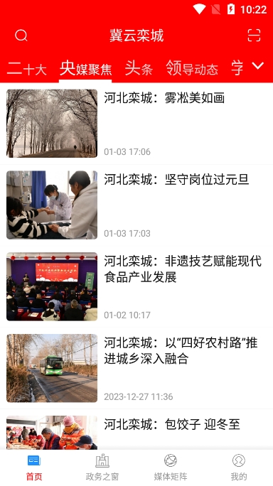 冀云栾城客户端安卓版截图4