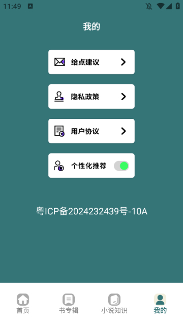 夜猫阅读器免费版截图1