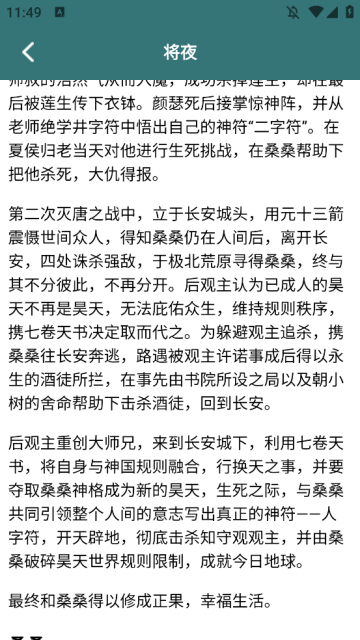 夜猫阅读器免费版截图2