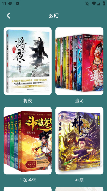 夜猫阅读器免费版截图4