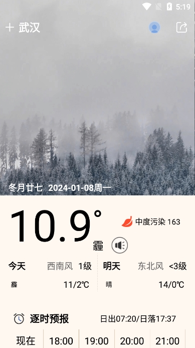 今日天气王app官方版截图1