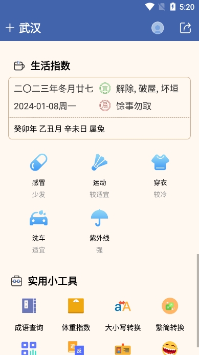 今日天气王app官方版截图2
