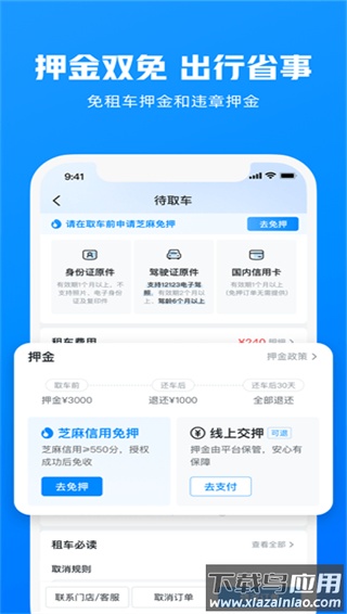 哈啰租车app截图1