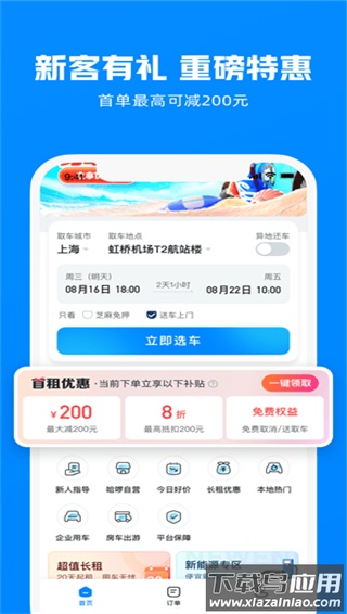 哈啰租车app截图2