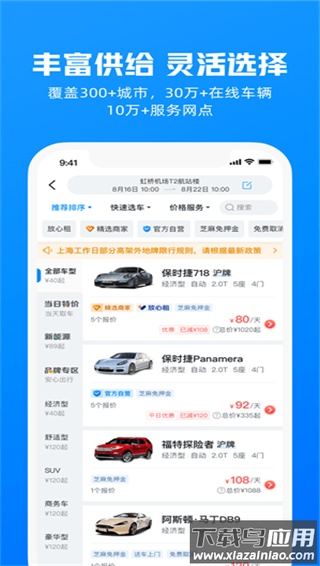 哈啰租车app截图3