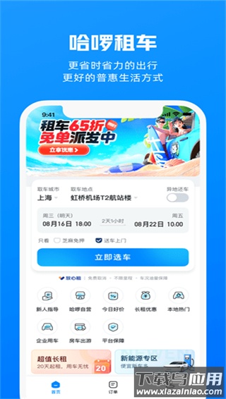 哈啰租车app截图4