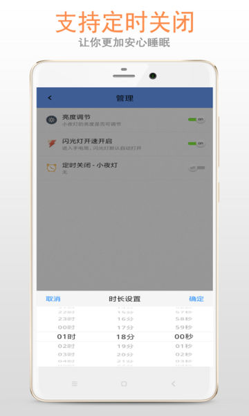 多功能夜灯app官方版截图4