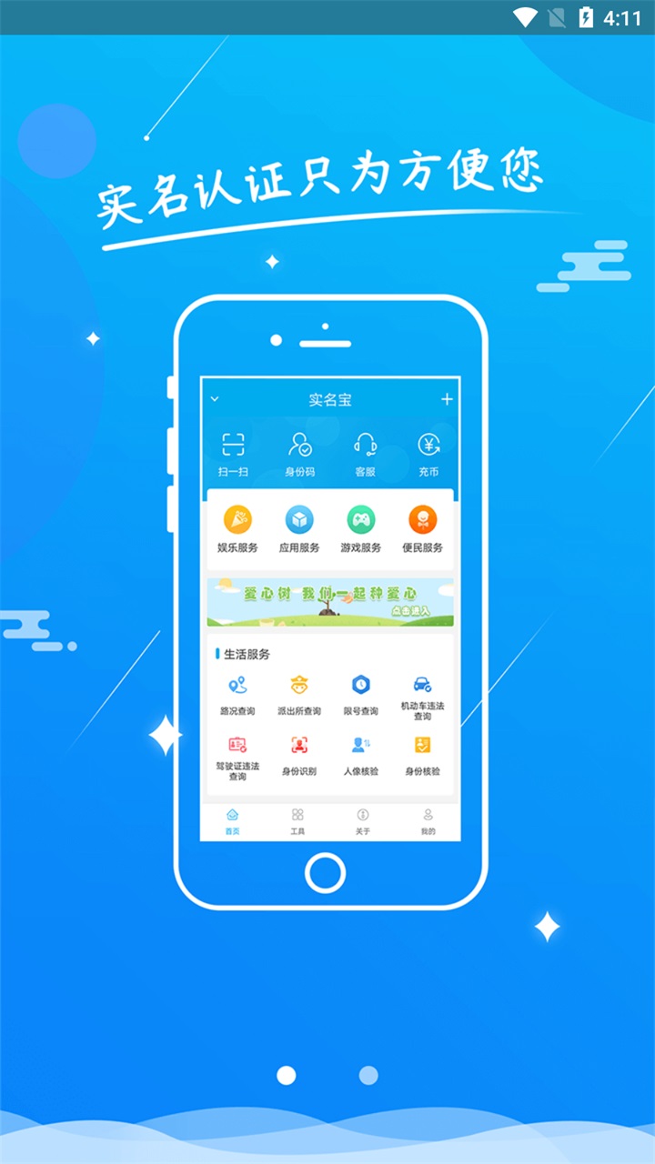 实名宝app2022官方版截图1