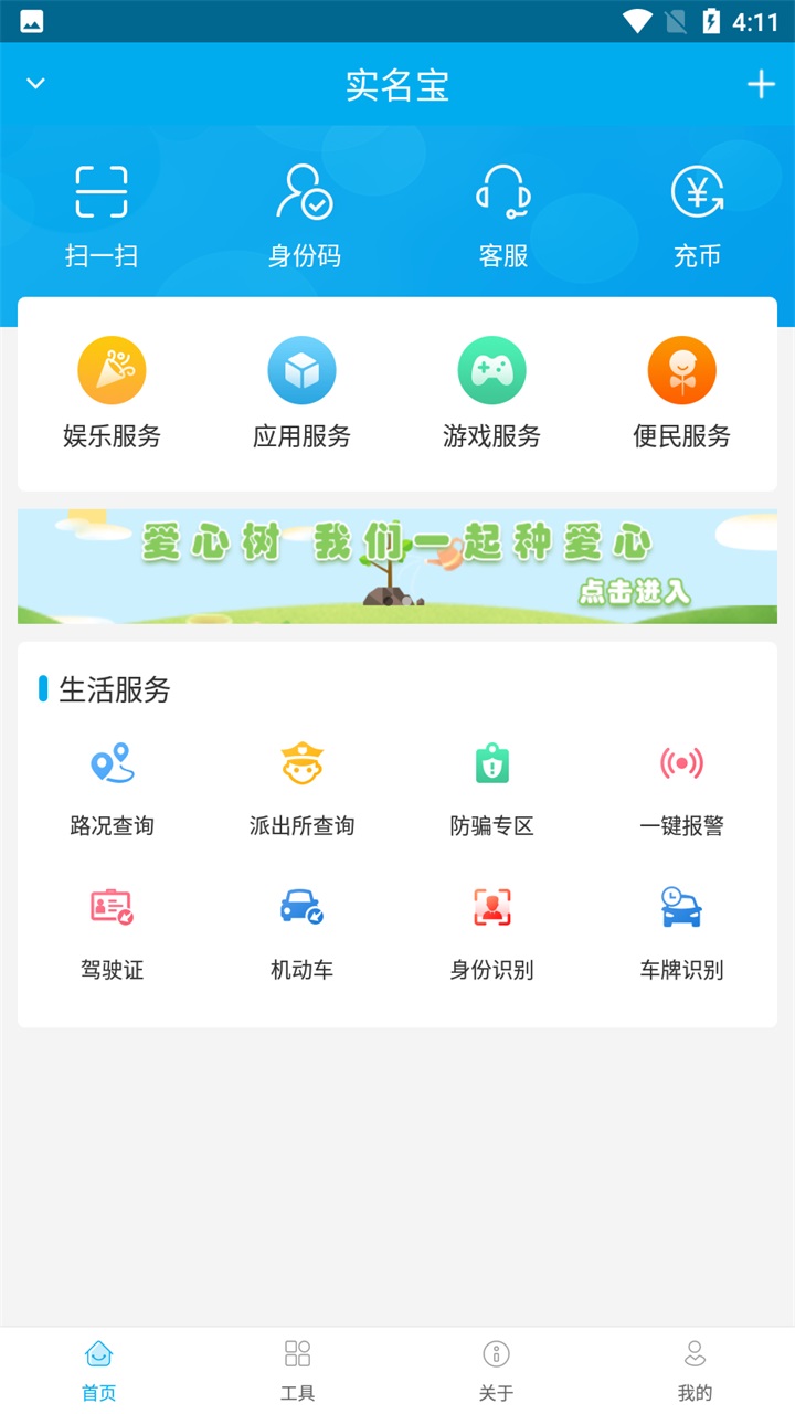 实名宝app2022官方版截图2