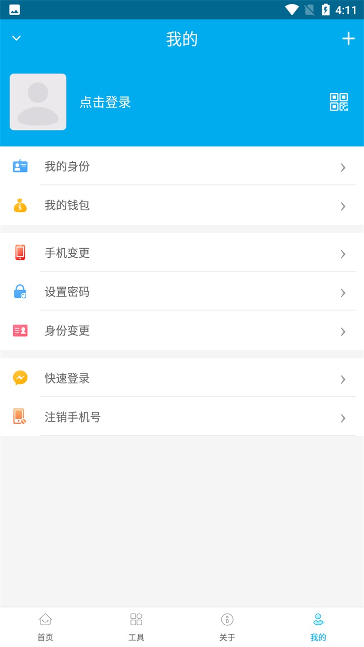 实名宝app2022官方版截图3
