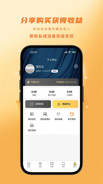 金丝猴app官方版截图3