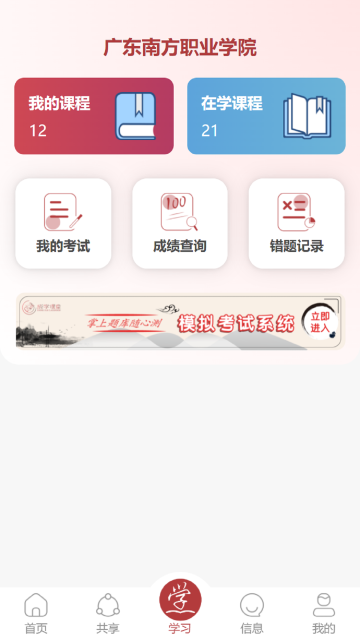 成学课堂app下载最新版本截图1