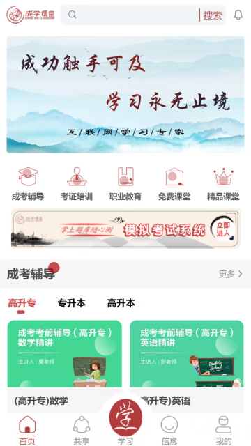 成学课堂app下载最新版本截图3