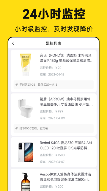 降价通知app官方版截图3