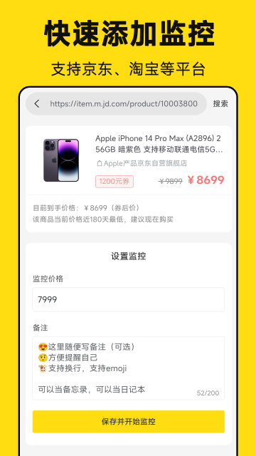 降价通知app官方版截图4