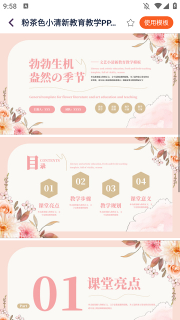 手机PPT模板汇最新版截图1