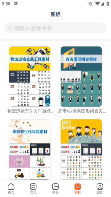 手机PPT模板汇最新版截图2