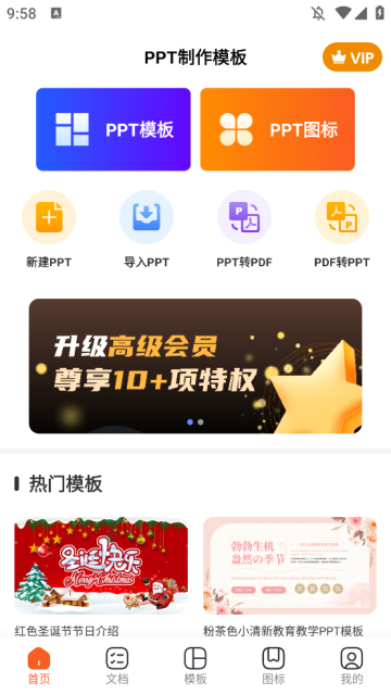 手机PPT模板汇最新版截图3
