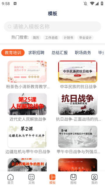 手机PPT模板汇最新版截图4