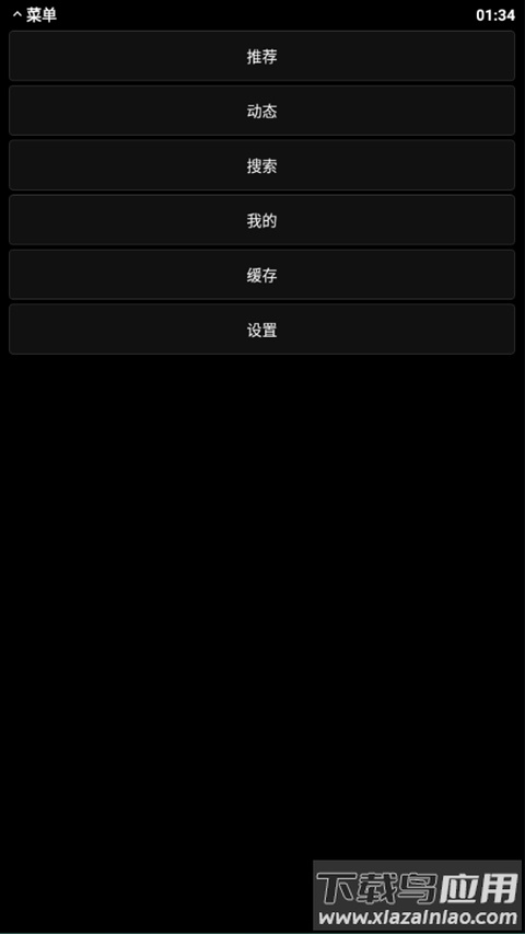 哔哩终端最新版本截图1