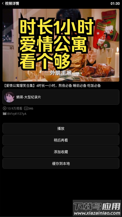 哔哩终端最新版本截图4