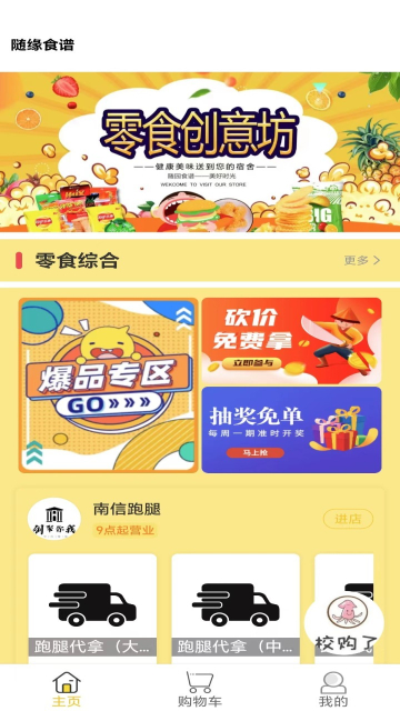 随园食谱app官方版截图3