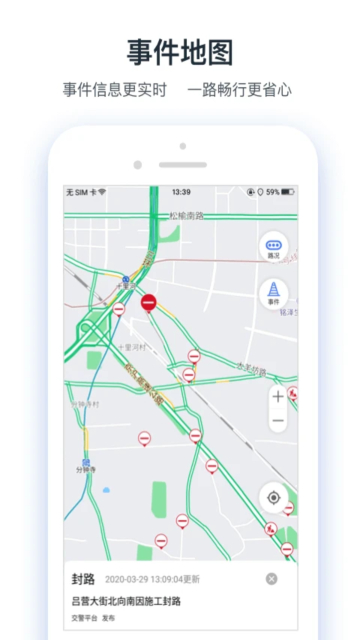 交通眼app实时路况官方版截图3