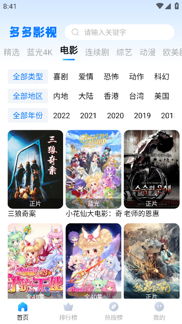 多多影视app无广告版本截图3