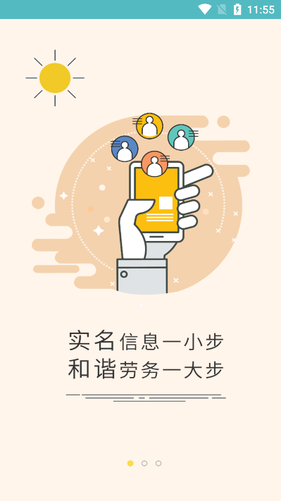 石保通app安卓版截图1