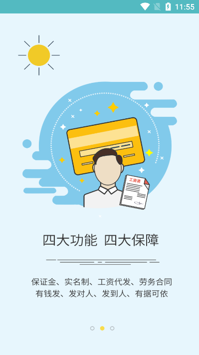 石保通app安卓版截图2