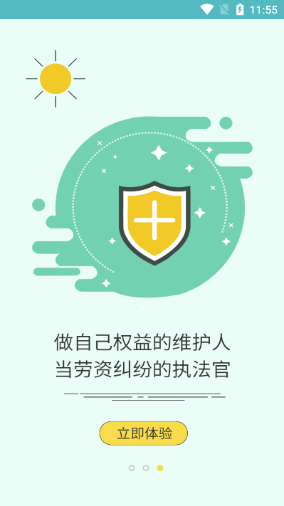 石保通app安卓版截图3
