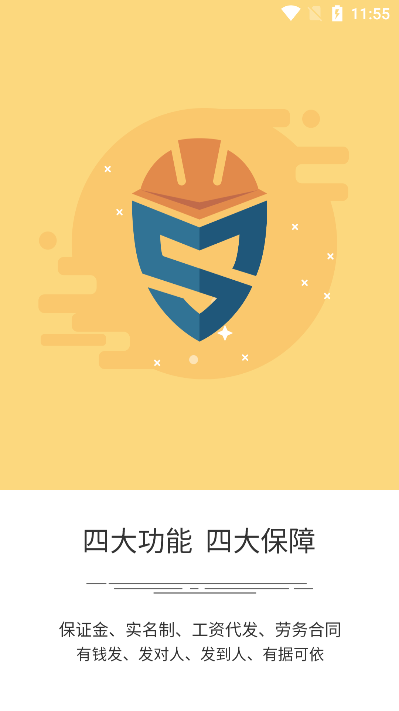 石保通app安卓版截图4