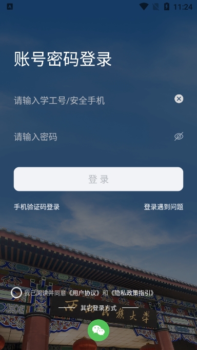 民大一点通app官方版截图2