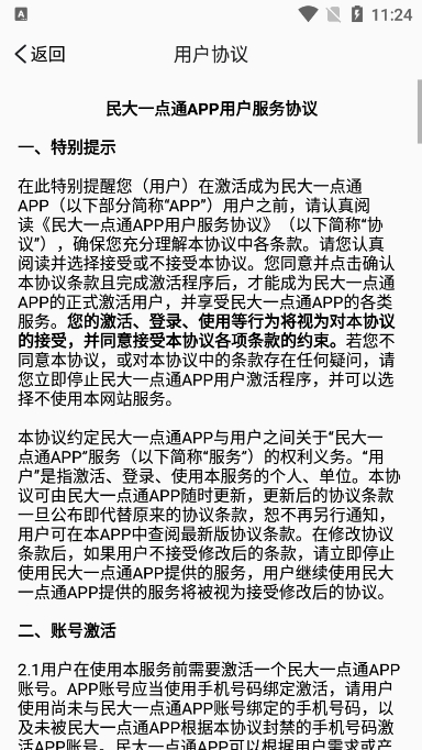 民大一点通app官方版截图3