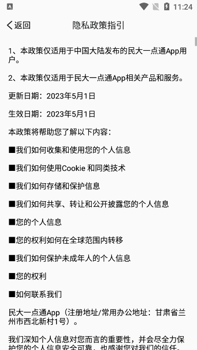 民大一点通app官方版截图4