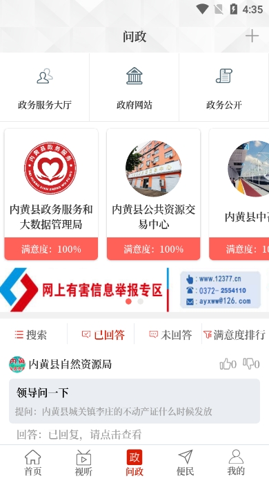 云上内黄app官方版截图1