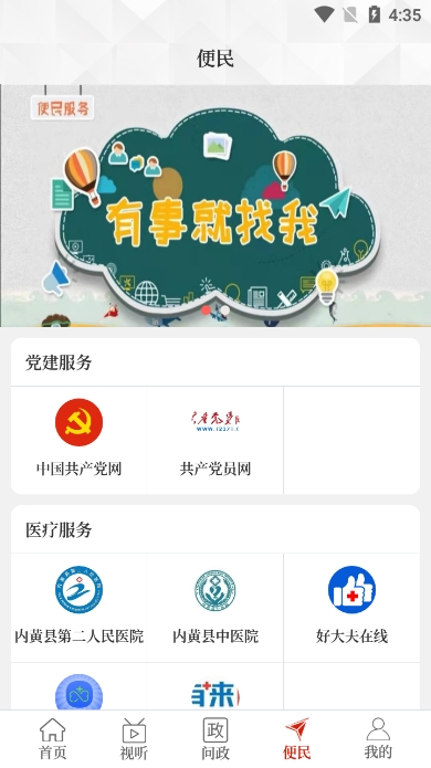 云上内黄app官方版截图2