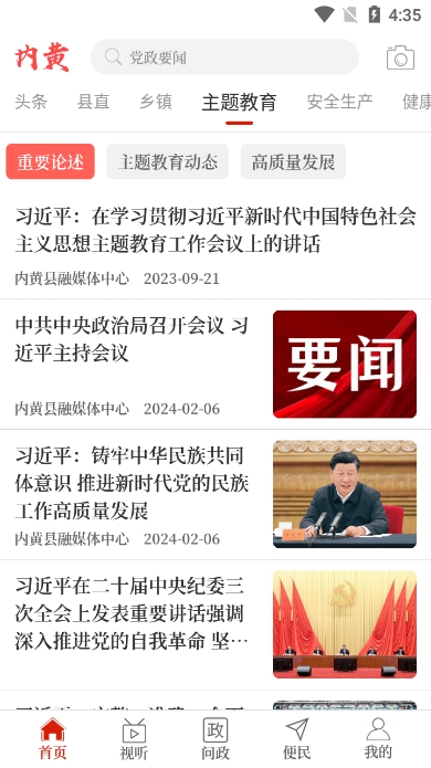 云上内黄app官方版截图3