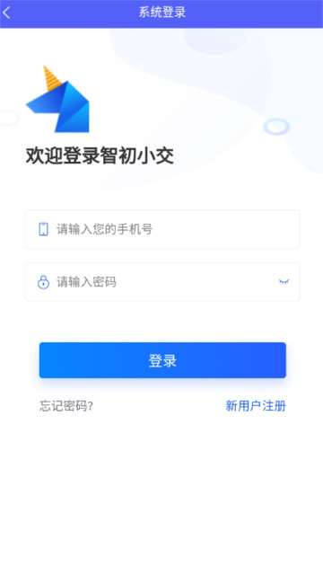 智初小交app手机版截图1