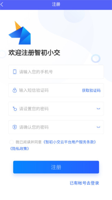 智初小交app手机版截图3