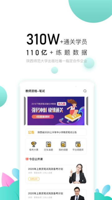教师极易考app官方版截图1