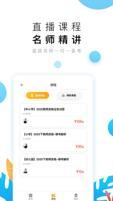 教师极易考app官方版截图3