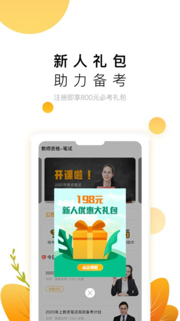 教师极易考app官方版截图4