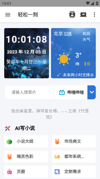 轻松一刻APP手机客户端截图4