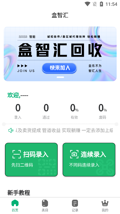 盒智汇扫烟盒正式版截图2