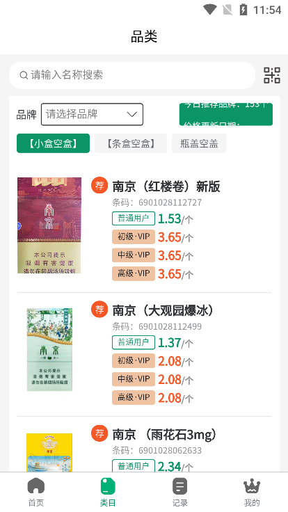 盒智汇扫烟盒正式版截图3