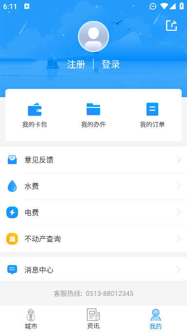 我的海安app安卓手机版截图1