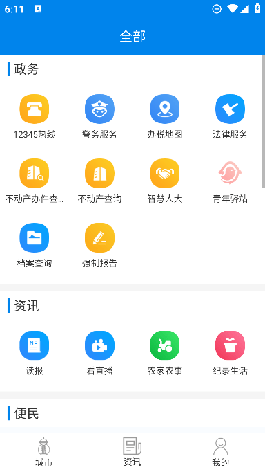 我的海安app安卓手机版截图2